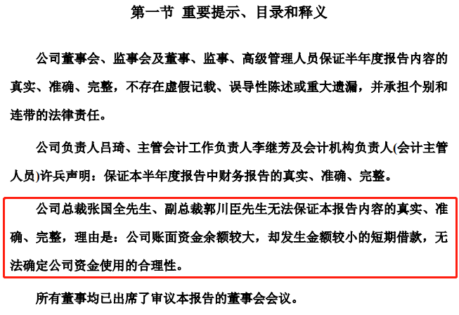 尴尬！这家公司总裁、副总裁都无法确定公司资金使用的合理性