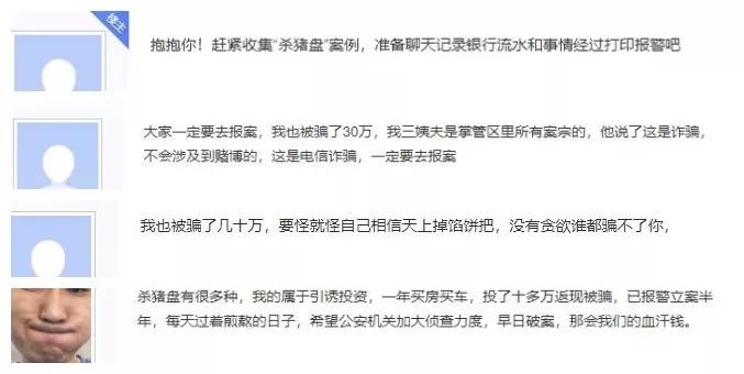亲爱的，那不是爱情，是“杀猪盘”