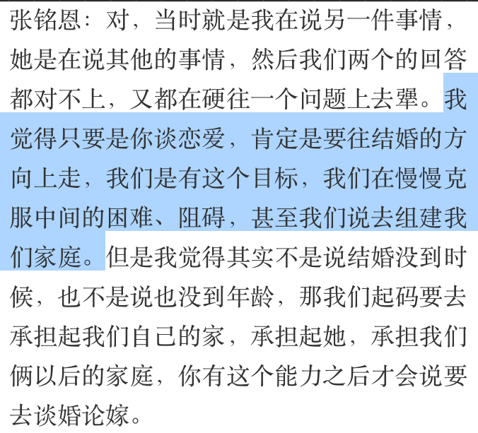 徐璐自曝喜欢张铭恩不会花言巧语，透露二人有结婚目标