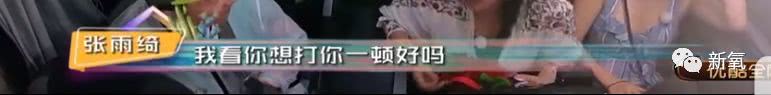 半夜被气到清醒！张雨绮这是在公开带头霸凌素人？