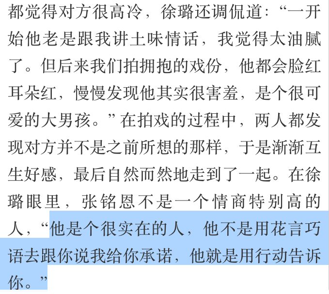 徐璐自曝喜欢张铭恩不会花言巧语，透露二人有结婚目标