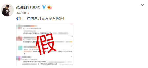 与唐艺昕合体上新综艺？张若昀团队发文辟谣