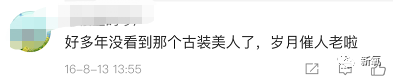 家喻户晓的童年女神复出！40岁为演第一美人被指整容过度脸崩了…
