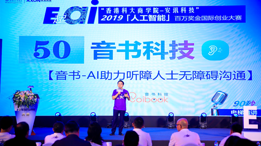 2019人工智能百万奖金国际创业大赛总决赛在京举行