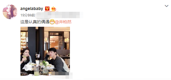Angelababy偶遇井柏然共进大餐 两人友谊令网友直呼羡慕