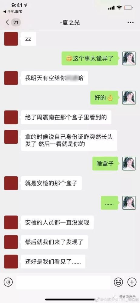 网友机场捡到了明星的身份证，还以为是个长得帅的素人