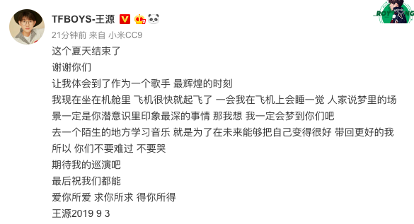 泪目！王源前往伯克利发文告别，承诺粉丝带回更好的自己