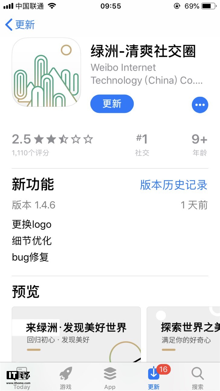 微博新App绿洲重新上架，Logo微调