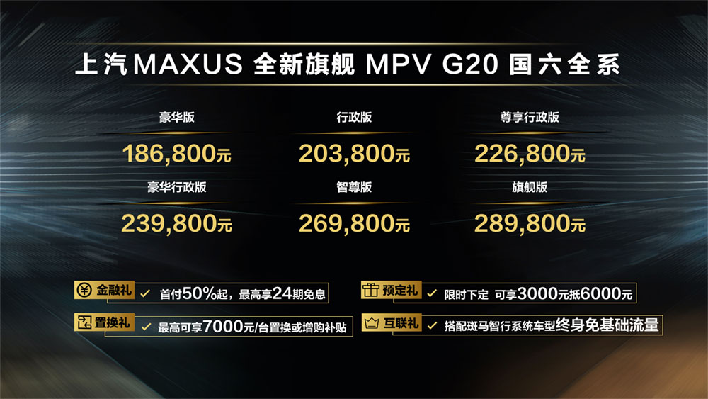上汽MAXUSG20国六版上市售18.68万元起