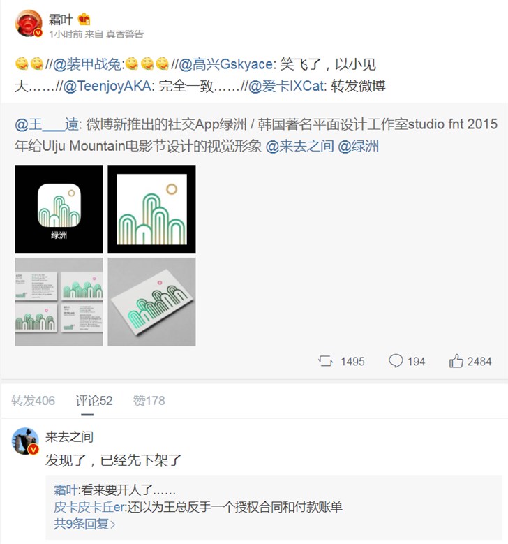 微博CEO确认“绿洲”Logo抄袭 iOS版已下架