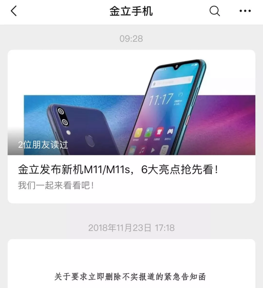 “破产”的金立“复活”？网友：多亏了薛之谦