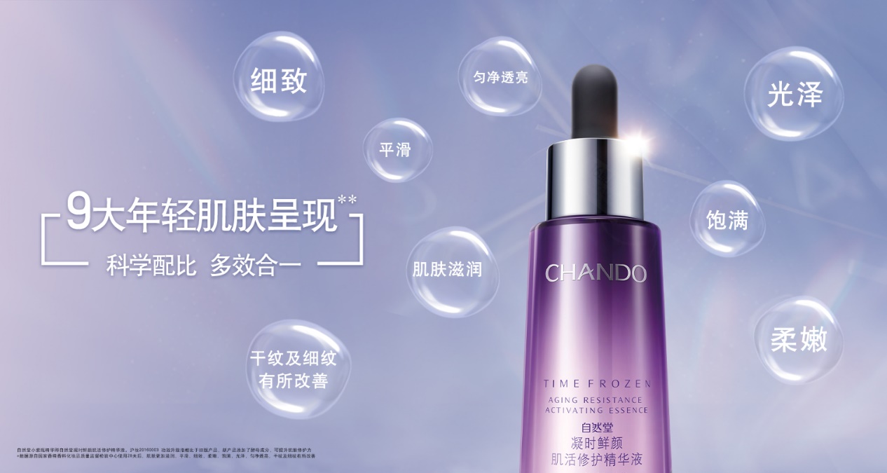 3种成分击退熬夜肌 9大年轻肌肤显现 自然堂小紫瓶精华全新升级
