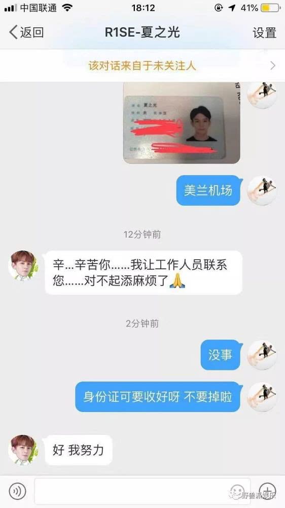 网友机场捡到了明星的身份证，还以为是个长得帅的素人