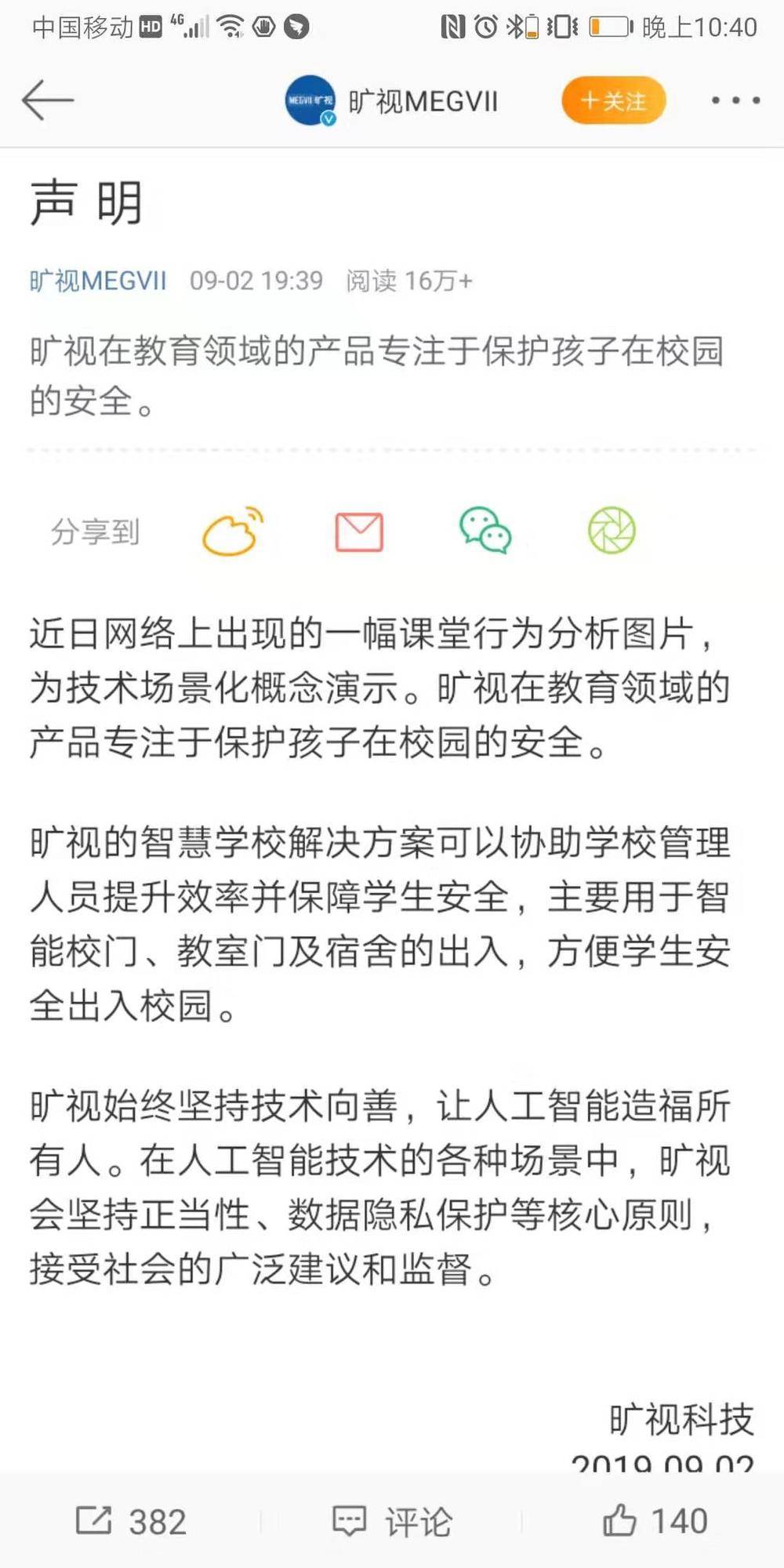 一场突如其来的校园监视危机，旷视科技“冤”吗？