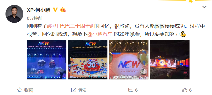 雷军、丁磊、何小鹏来到阿里20周年现场祝福马云