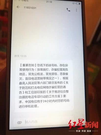 “女民警频繁打电话被停机”电信回应：误会