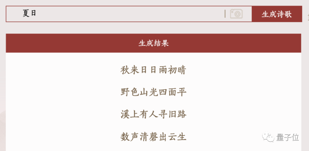 [量子位]华为推出AI诗人“乐府”：唐诗宋词都不在话下，一时分不出真假