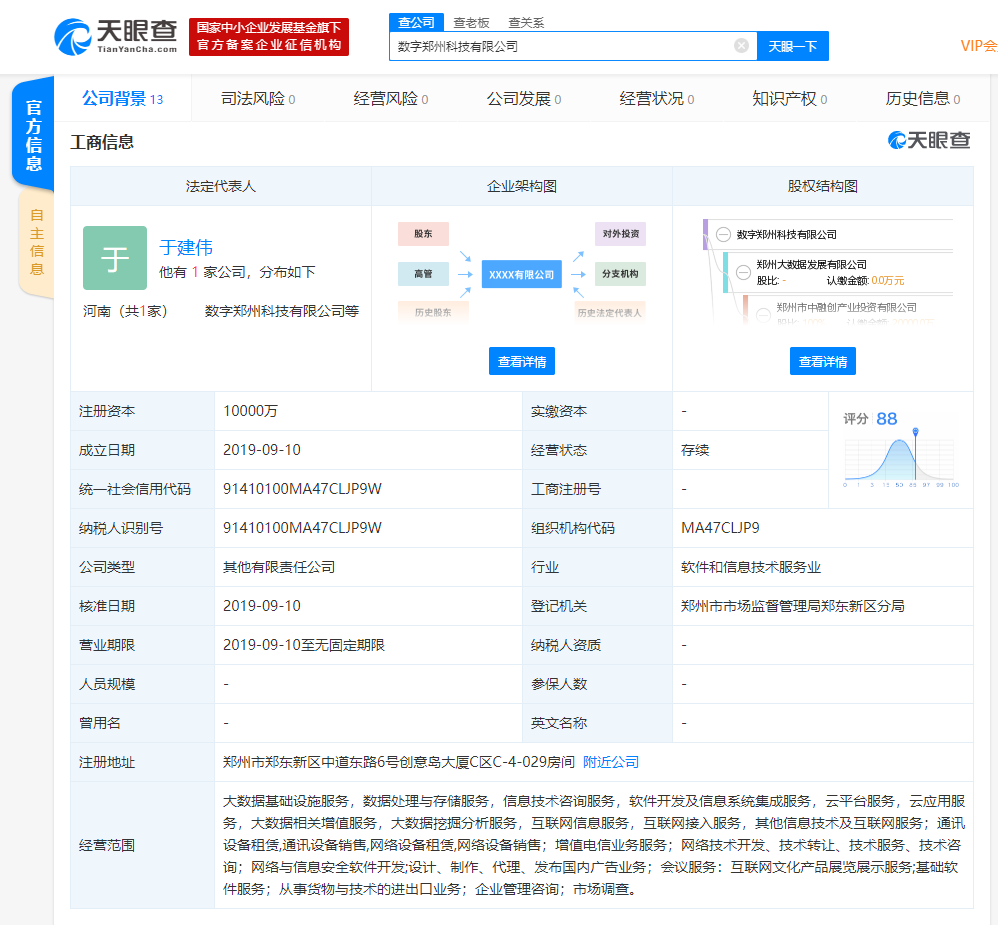 阿里巴巴在河南成立新公司