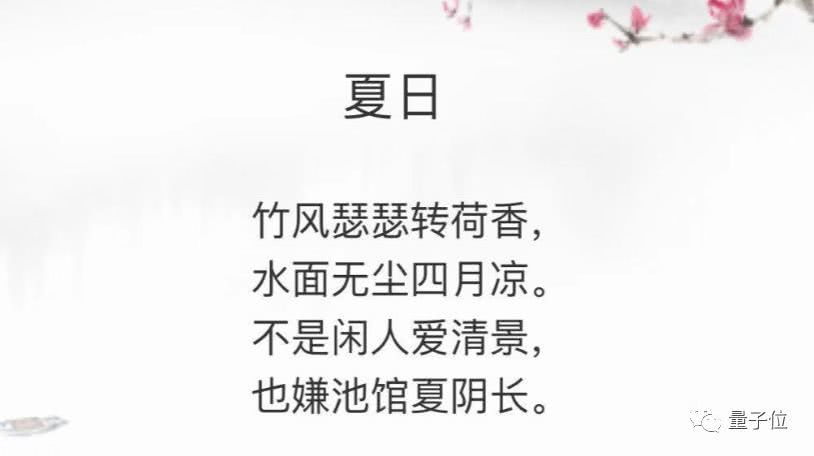 [量子位]华为推出AI诗人“乐府”：唐诗宋词都不在话下，一时分不出真假