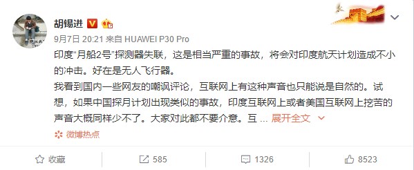 《环球时报》总编辑胡锡进评印度登月失败：不可笑，有大国抱负和大气