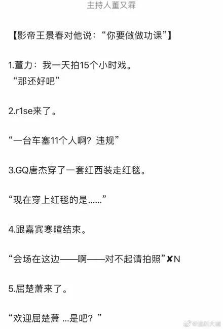 GQ盛典主持堪称灾难现场，主持人得罪大半个演艺圈！舅舅成龙都要急死了