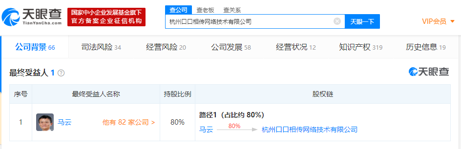 马云卸任阿里董事局主席 仍为高德、口碑等企业最终受益人