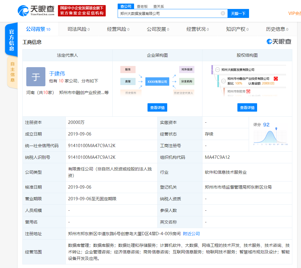 阿里巴巴在河南成立新公司