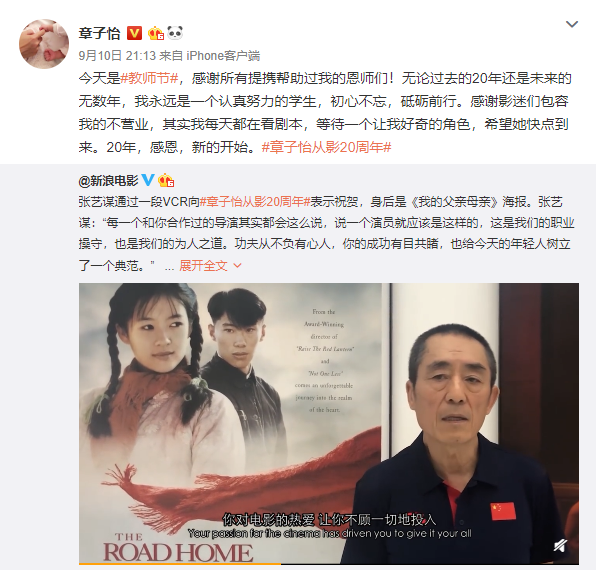 “我永远是认真努力的学生” 教师节章子怡感谢张艺谋等恩师