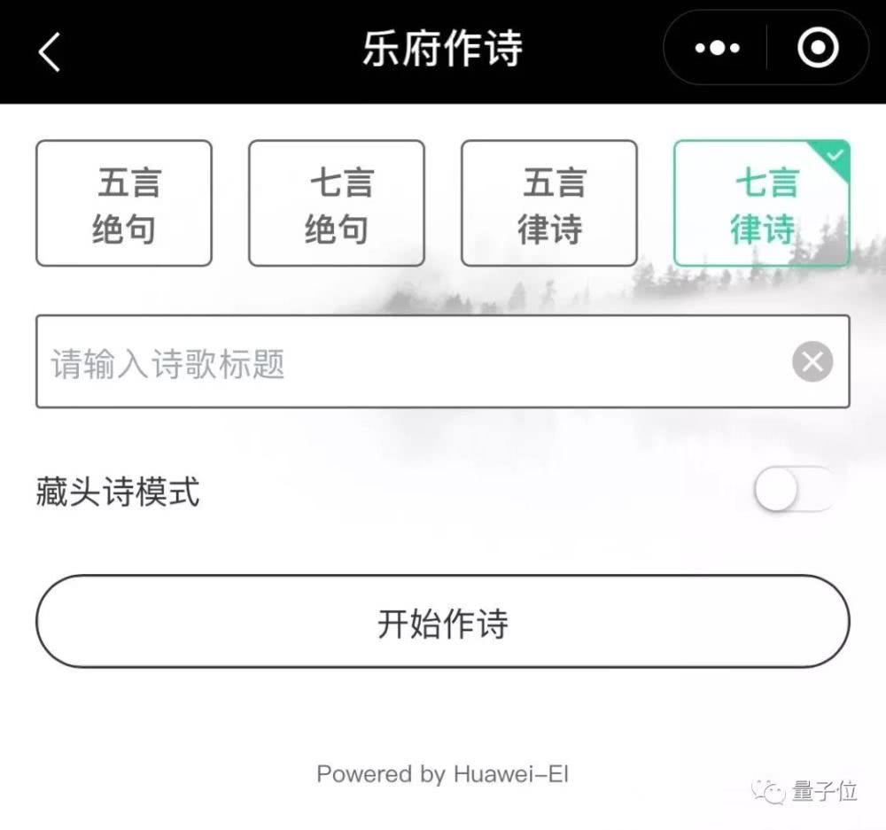 华为推出AI诗人“乐府”：唐诗宋词都不在话下，一时分不出真假
