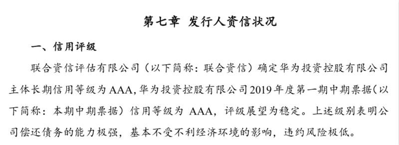 华为发债不是缺钱，而是告诉你我多有钱