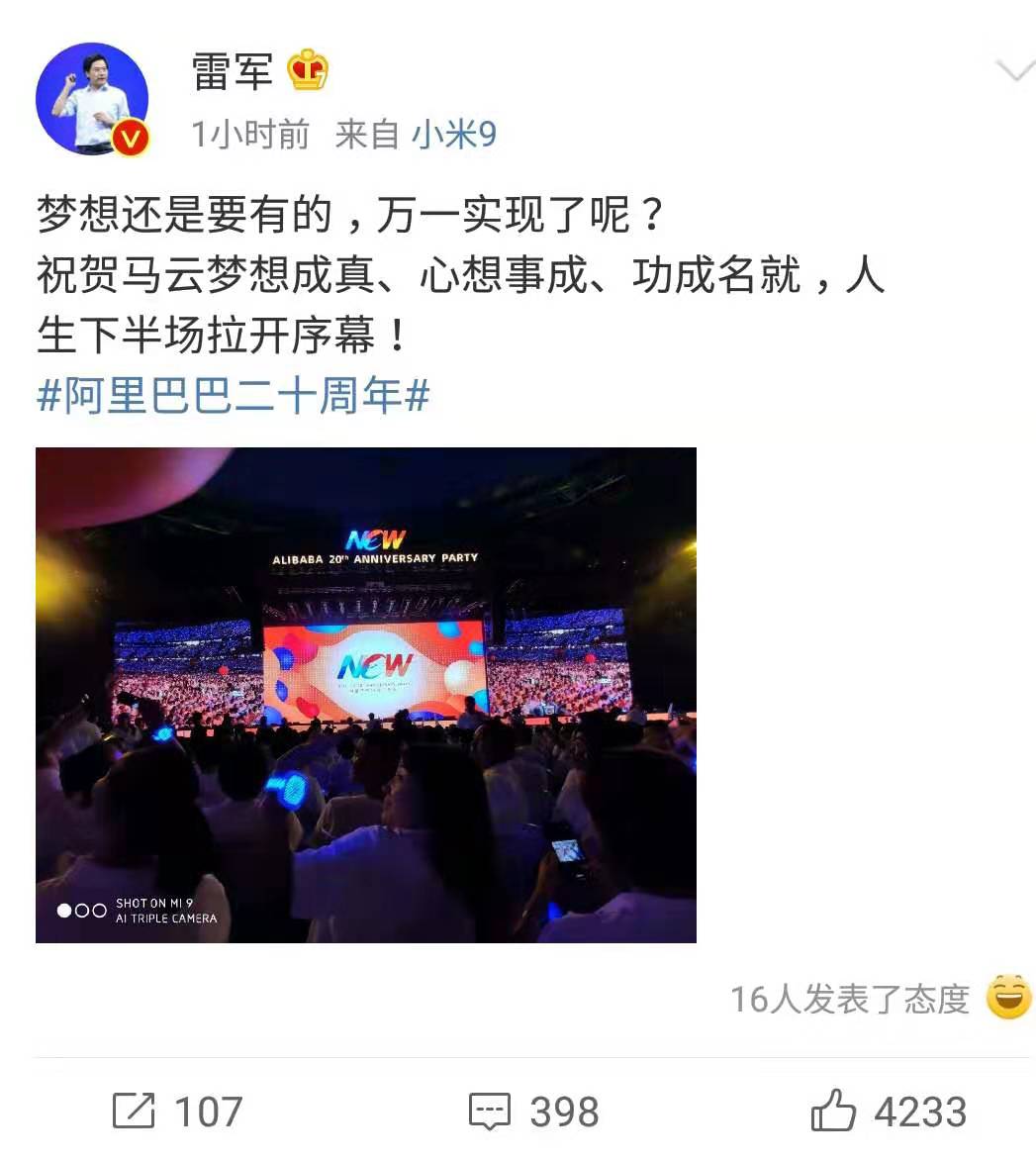 [凤凰网科技]科技早报 | 马云正式卸任阿里巴巴董事局主席