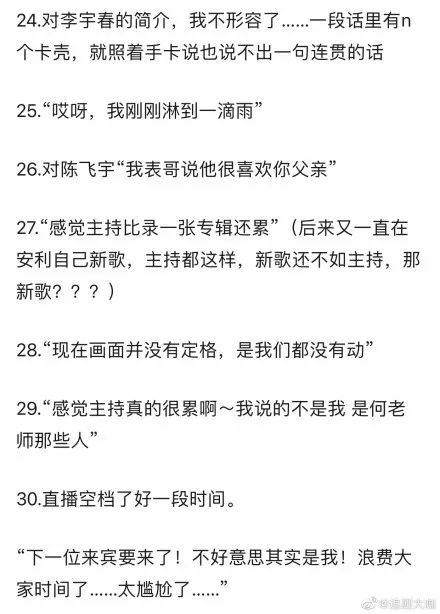 GQ盛典主持堪称灾难现场，主持人得罪大半个演艺圈！舅舅成龙都要急死了
