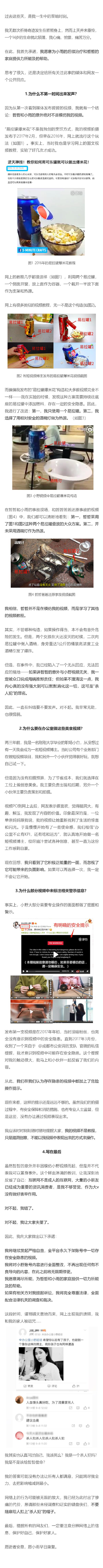 办公室小野回应14岁女孩易拉罐做爆米花身亡：与我视频无关
