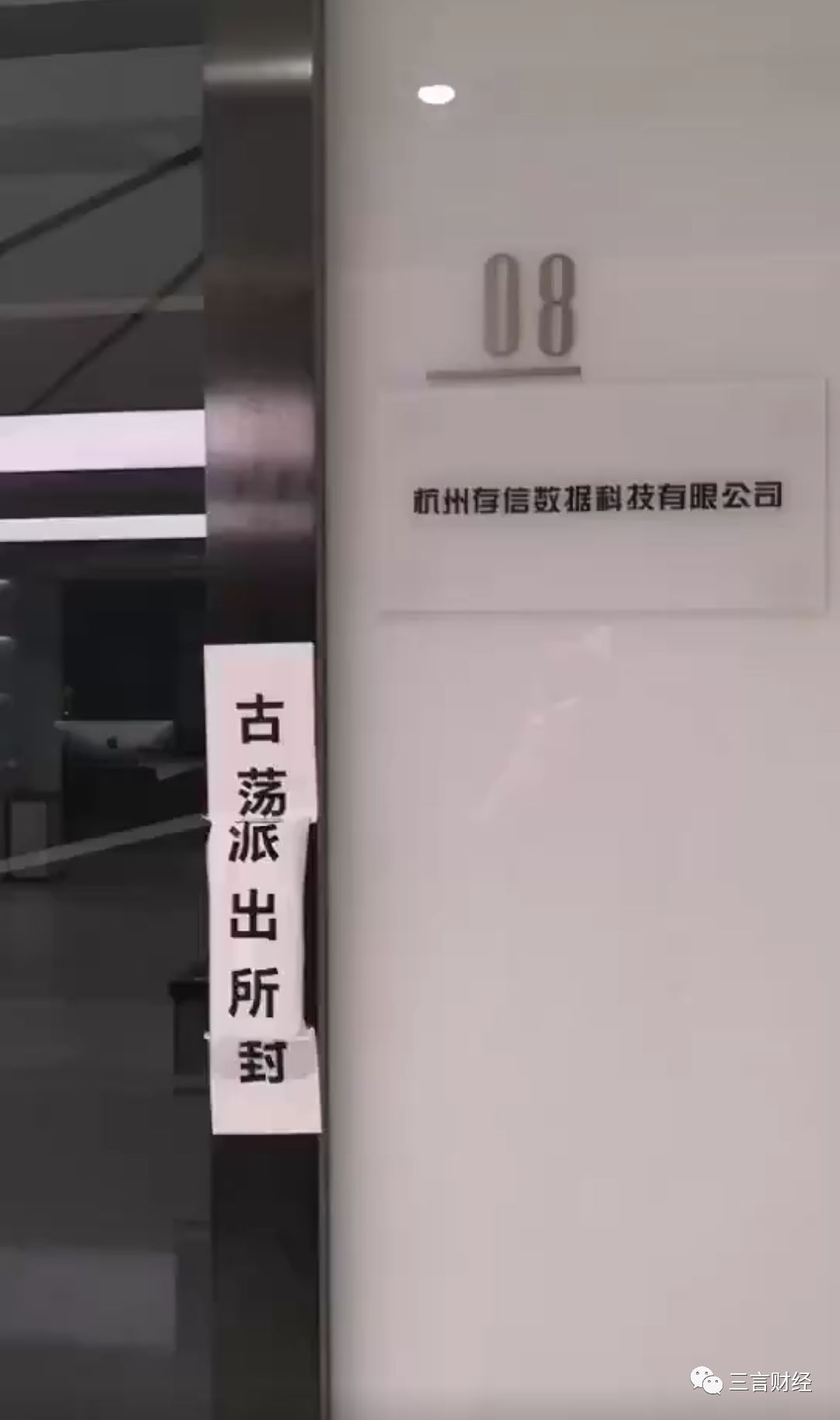 公信宝被查封，或因数据买卖，李笑来、真格基金为投资人