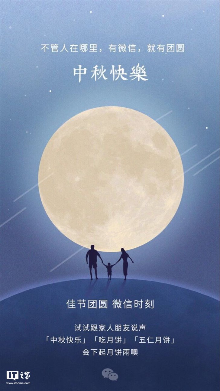 中秋节微信新暗号：发“五仁月饼”会下起月饼雨，并且好像不开心