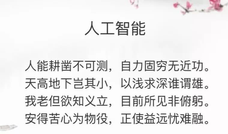 [量子位]华为推出AI诗人“乐府”：唐诗宋词都不在话下，一时分不出真假