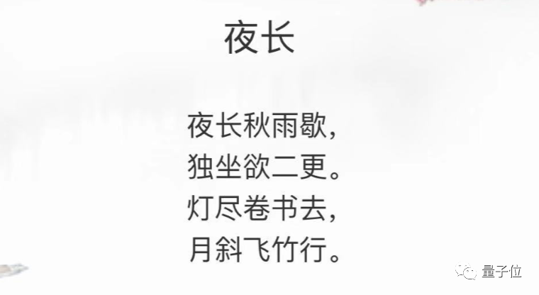 [量子位]华为推出AI诗人“乐府”：唐诗宋词都不在话下，一时分不出真假