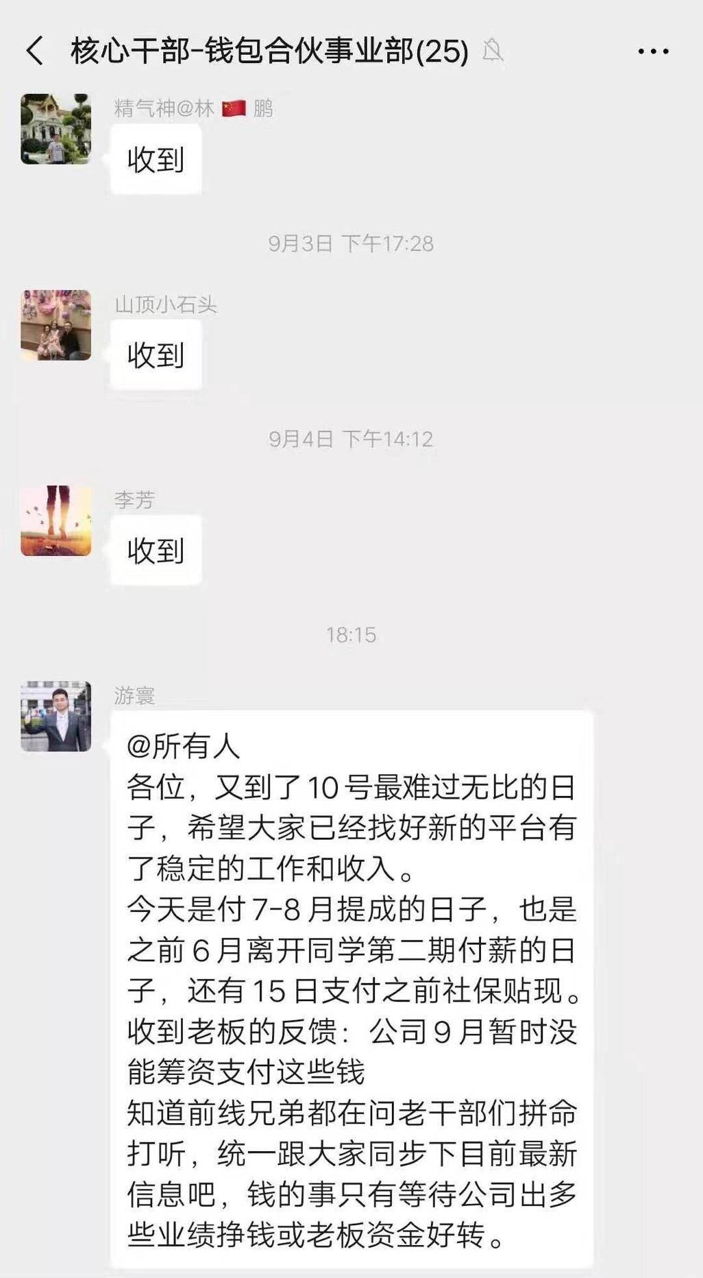 独家| 曾获高榕资本领投的钱包生活兑付困难：欠薪超2000万，涉资9亿元