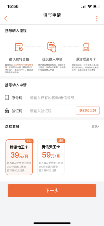 中国联通手机营业厅上线异网携入功能