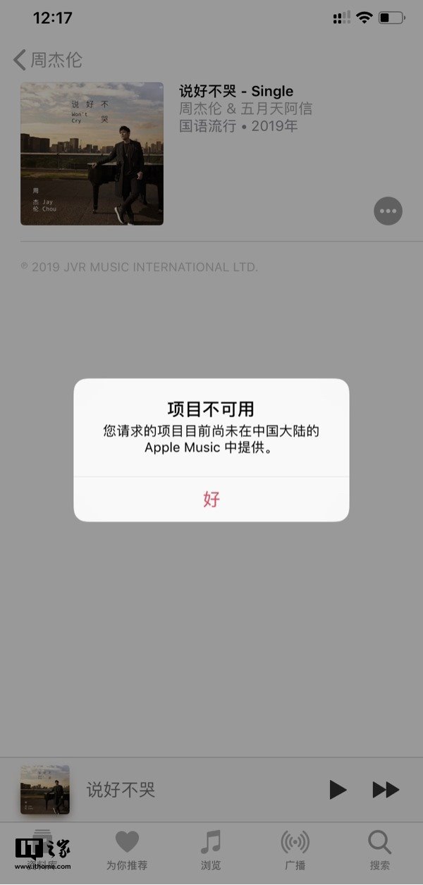 QQ音乐付费Apple Music下架 周杰伦新歌《说好不哭》网友哭了