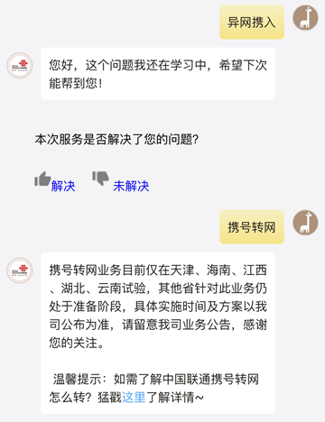 中国联通手机营业厅上线异网携入功能
