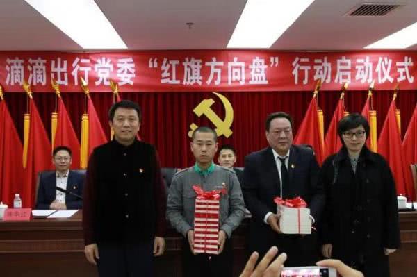 [观察者网]滴滴上线党员司机服务：“红旗方向盘”认证，红色头像＋党徽标志