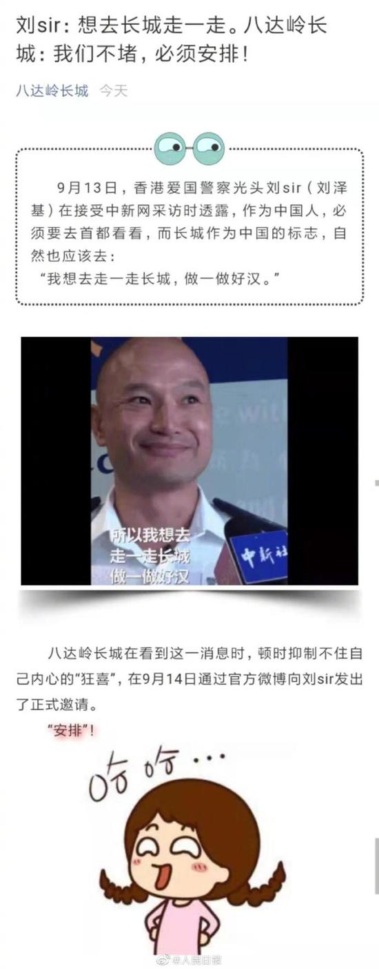 八达岭长城回应光头刘sir我们不堵必须安排