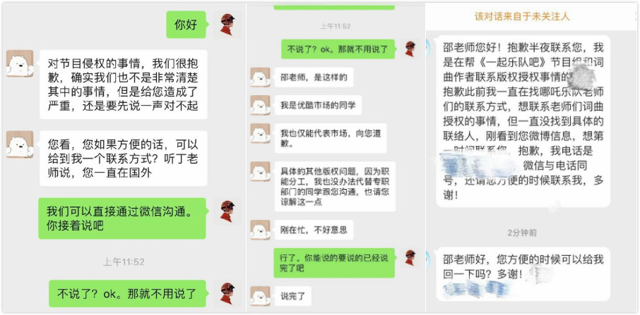 9月22日,哪吒乐队成员邵宸北发文并晒出与优酷方工作人员的聊天记录及