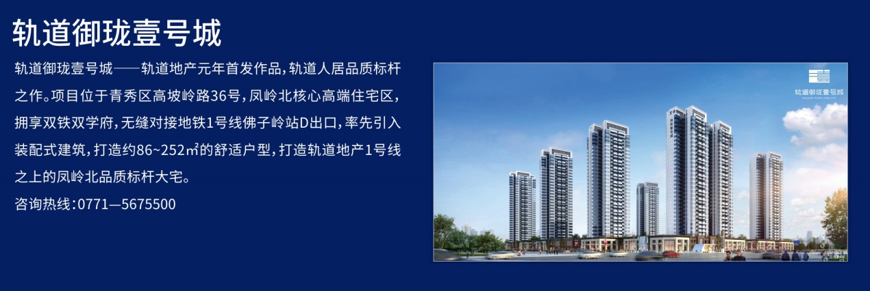 轨道地产元年品牌发布会落幕以tod理念引领南宁擎划时代