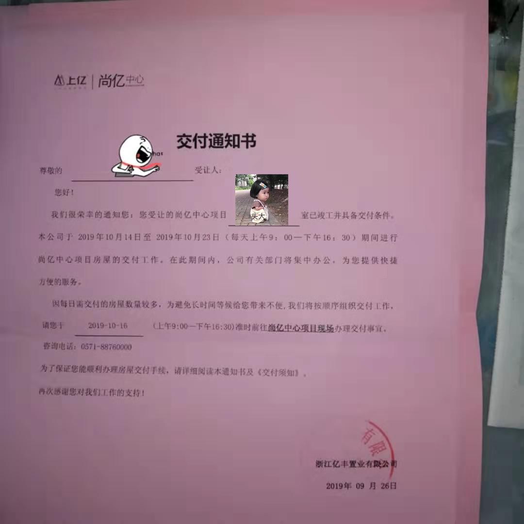 交付通知书