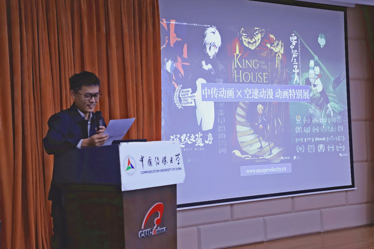 中国传媒大学动画与数字艺术学院动画系主任艾胜英担任活动学术主持