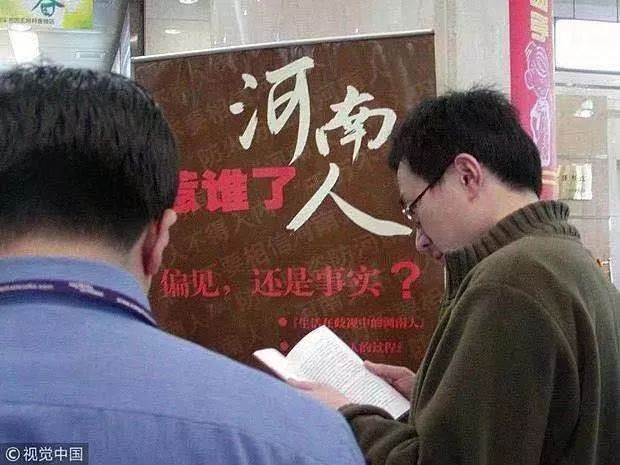河南人不合适地域歧视何时能根治