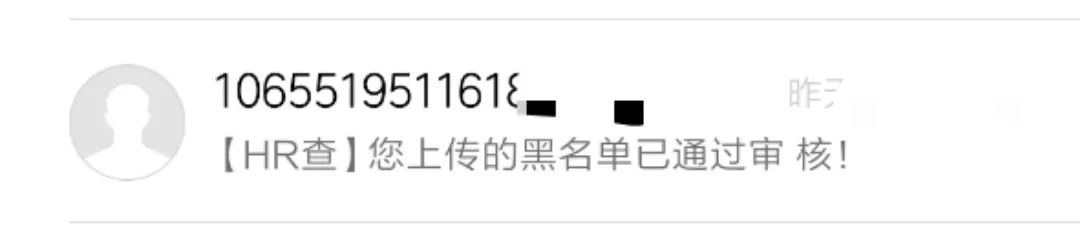 职场 黑名单 hr 信用 平台 个人信息 身份证号 人力资源 隐私