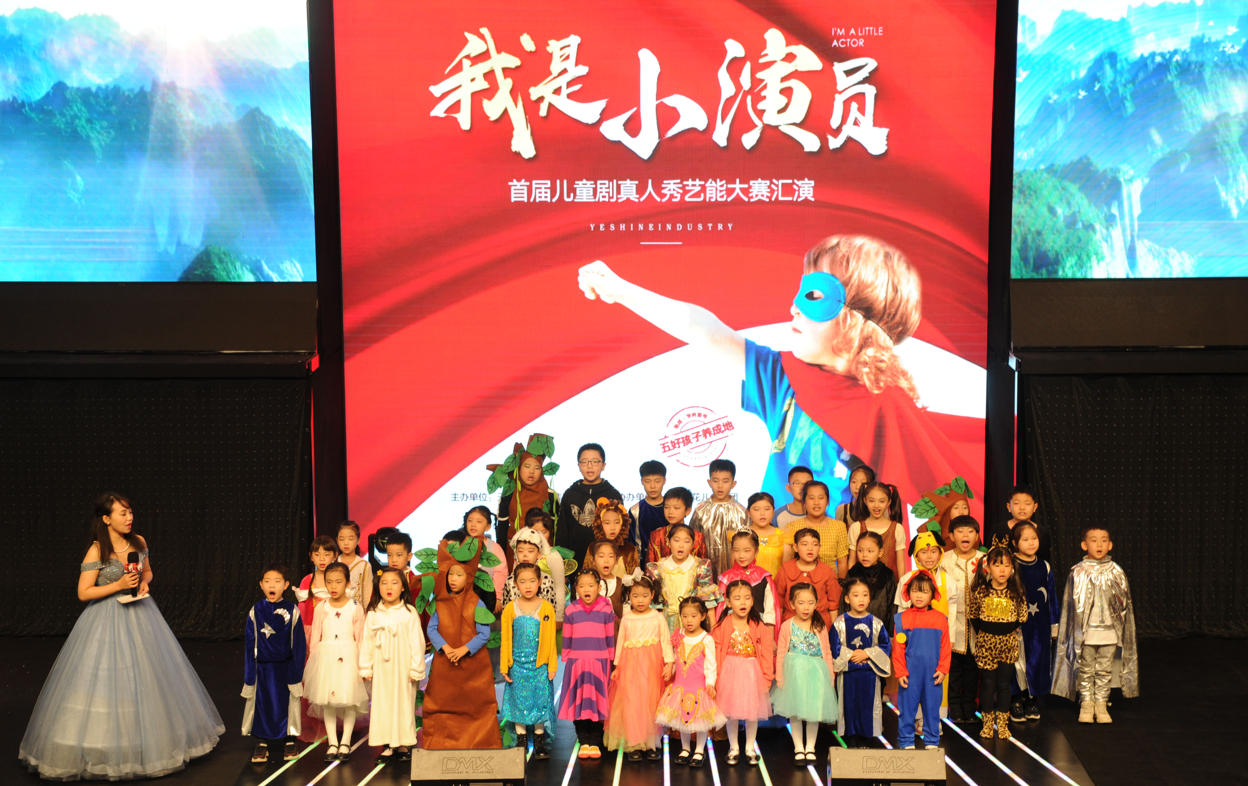 贻成实业集团我是小演员"首届儿童剧真人秀艺能大赛"汇报演出圆满落幕